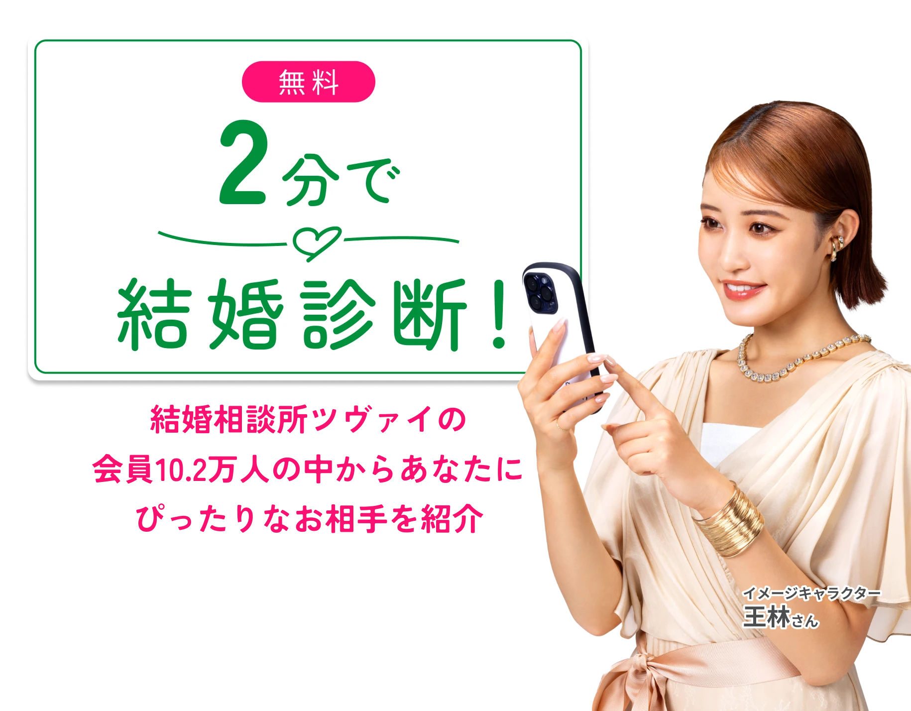 パーソナル結婚診断