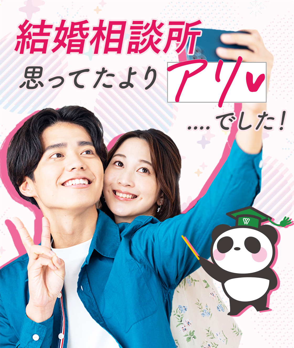 結婚相談所、思ったよりアリでした