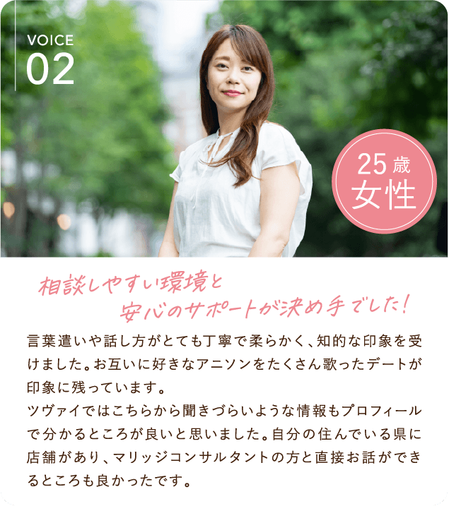 相談しやすい環境と安心のサポートが決め手でした！