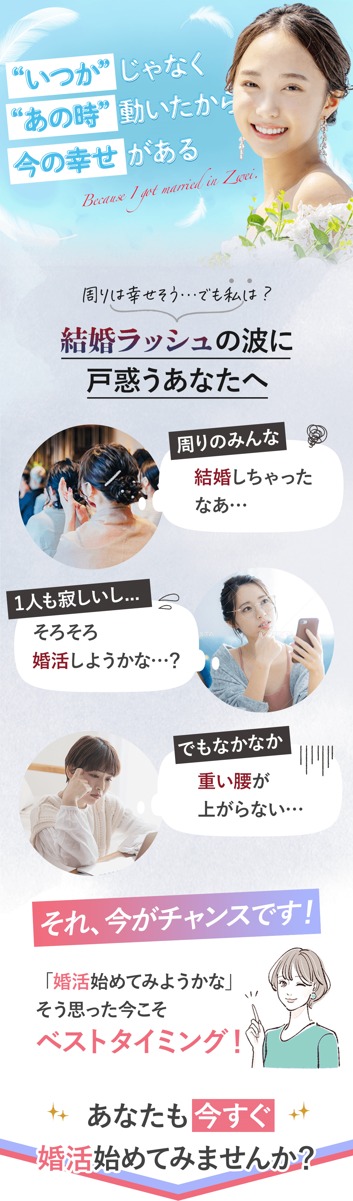 いつかじゃなくあの時動いたから今の幸せがある