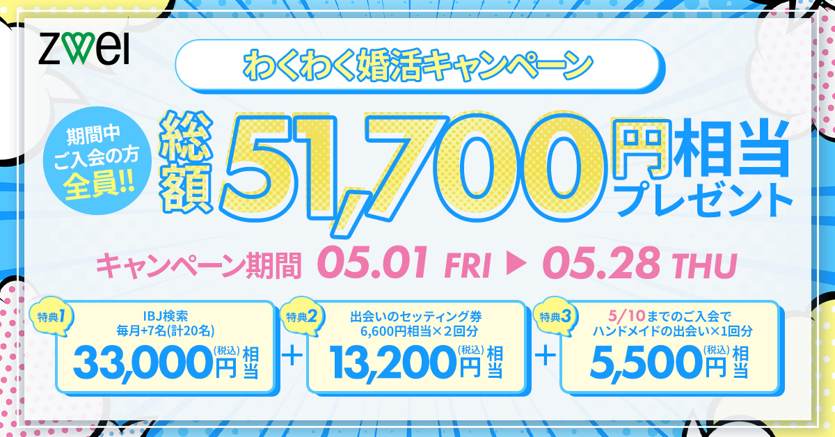 2026年新春キャンペーン