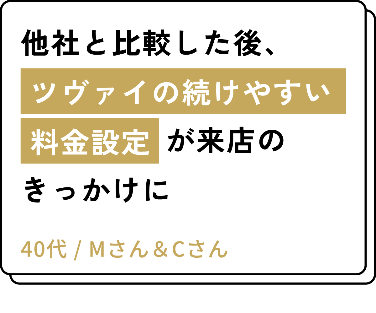 続けやすい料金設定