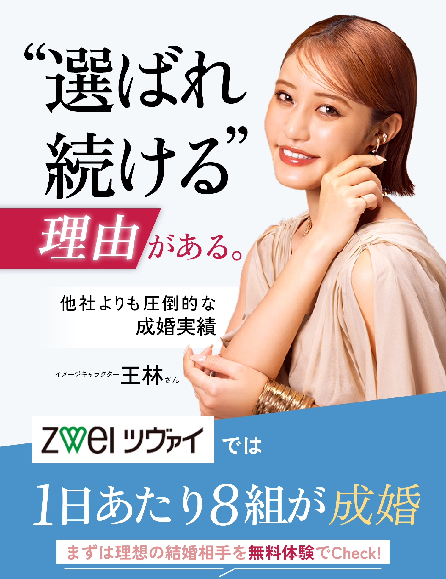 選ばれ続ける理由がある