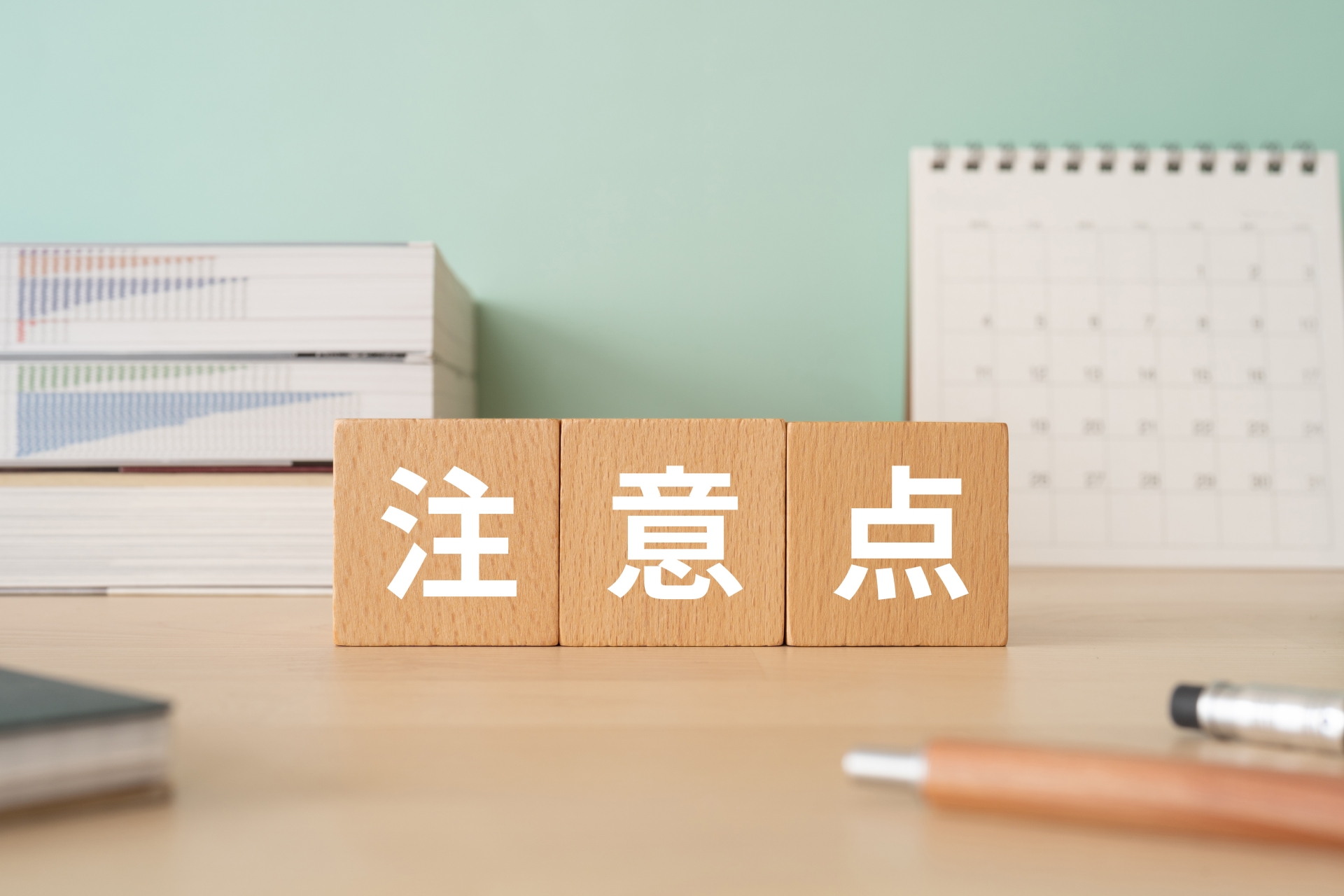 仲人型結婚相談所の注意点